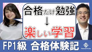 産休中にスマホで楽しく学習し「FP1級」合格！20代銀行員ＴＡさんの評判口コミ合格体験記