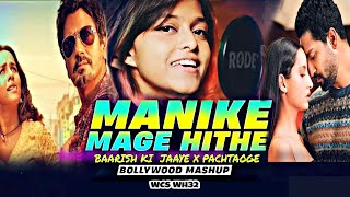 manike mage hithe | manike mage hithe pachtaoge song