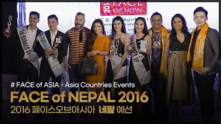 FACE of NEPAL 2016 Highlight Video ㅣ FACE of ASIA - Asia Countries Events