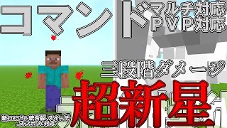 【マイクラ】コマンドで赤血操術の「超新星」を作ってみた！！