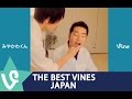 The Best Vines in Japan - by Miyakawa-kun #1【高校生の面白Vine動画】