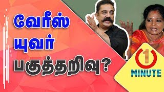 Tamilisai Teasing Kamal Hassan's Rationalism