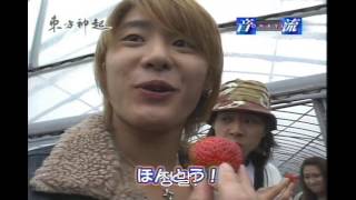 050502 음류 09회 DBSK 딸기따기 emryu09 Strawberry