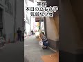 気弱な立ち女子。大久保公園と兎我野町が好き〜japanese tokyo osaka night spot