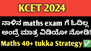 Kcet maths tricks 2024|how to score 40+ in maths|