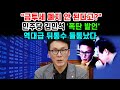 금투세 폐지 안 하고 버티는 민주당... 최고위원 입 통해 속내 드러나