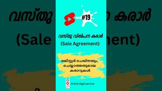 #19| വസ്തു വില്പന കരാർ | Sale Agreement