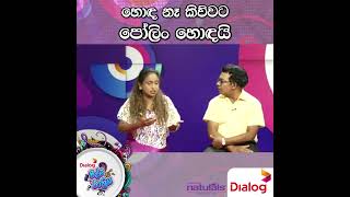 හොඳ නෑ කිව්වට පෝලිං හොඳයි  | Udaya Kumari | Shantha Gallage | Ridma Rathriya Program | 2022.08.06