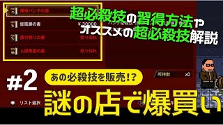 新たな謎の店だけでなく要注意バグ？も発見【ダウンタウン熱血物語ＳＰ】＃２