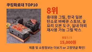 쿠킹화로대 놓치면 후회하는 알리익스프레스 베스트템 BEST 10