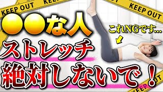 【注意】これ痩せないので絶対やめてください！正しい動きで効率よく痩せるストレッチを徹底解説！