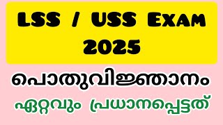 LSS /USS Exam 2025  ഏറ്റവും പ്രധാനപ്പെട്ട  ക്വസ്റ്റ്യനും ആൻസറുകളും #safnasworld #lss #ussexamination