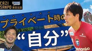 CAZI散歩第百五話【プライベート時の自分!!】時間があればやりたい事とは?! ミニコーナー【OBの現在地】G6初登場(2006年)当時の映像をお見せします!!