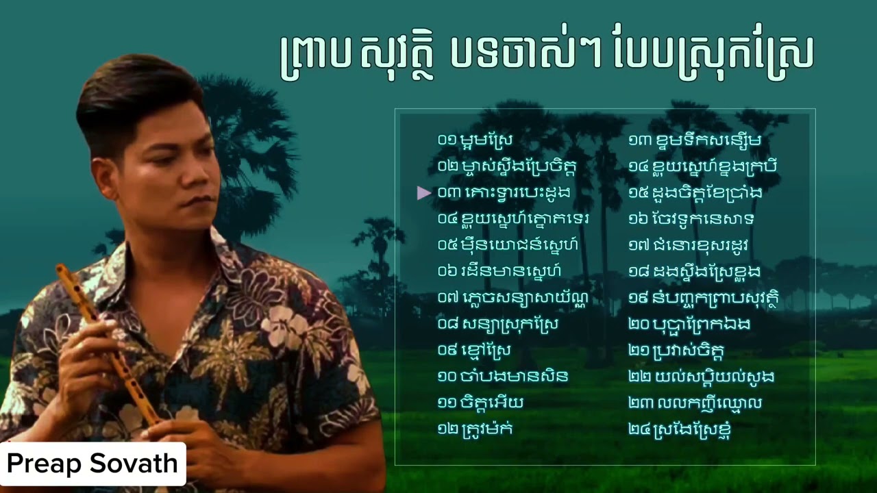 бћ бџ бћљбћ бћ бћџбћ бћњбћџбџ бћђбћ бћ бћ бћџбџ бћљбћ бћђбћџбџ бћљбџ бћ бћ бћџбџ бџ Preap Sovath Old