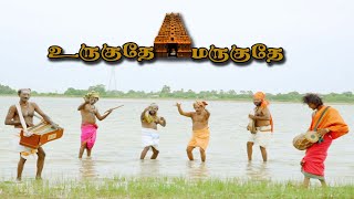 Uruguthey Maruguthey Song  Nallur Temple Song 2021  உருகுதே மருகுதே  Jaffna Song  Jaffna Uc