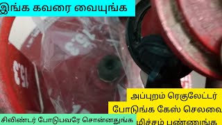 கேஸ் செலவை மிச்சம் பண்ண சிலிண்டர் போடுபவர் சொன்ன சீக்ரெட்