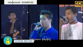 Examplez - ဘာလိုသေးလဲအချစ်ရယ် | Bar Lo Tay Lae (Official MV) [4K Quality]