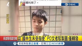 韓粉亂分享國中生「記者姐姐教我說的」P圖　韓國瑜趕緊再強調愛與包容│【台灣要聞。先知道】20190621│三立iNEWS