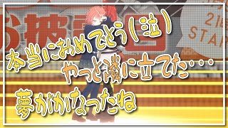 遂に夢が叶いステージで抱き合い涙を流すプティとほんひま【ラトナ・プティ/本間ひまわり/3Dお披露目/にじさんじ切り抜き】