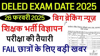 Up deled exam scheme 2025 | deled 2nd sem exam date | up deled 4th sem exam date