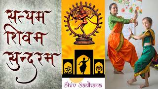 Beautiful Dance on Shiv Sadhana | Satyam Shivam Sundaram | Mother Daughter Dance
