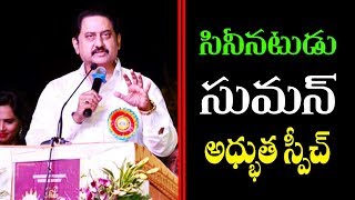 యానాం ప్రజా ఉత్సవాలలో అద్బుతంగా ప్రసంగించిన సినీ నటుడు సుమన్| Suman Speech at Yanam Peoples festival