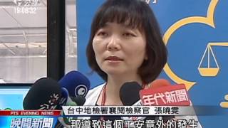 中捷4死重大工安 10名官商遭起訴 20150610 公視晚間