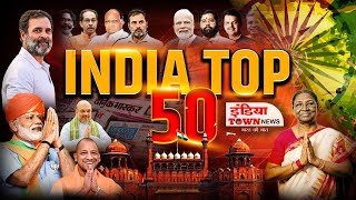 इंडिया फटाफट टॉप 50 | India Fatafat Top 50 News