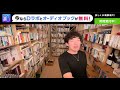 daigo流ワインの飲み方。知識も付ける【メンタリストdaigo切り抜き】 【質疑応答】