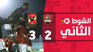 الشوط الثاني | غزل المحلة 2-3 الأهلي | الجولة الخامسة | الدوري المصري الممتاز