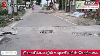 TNV NEWS | புது பாலம் அமைக்கப்படுமா!!! மக்கள் எதிர்பார்ப்பு!!! | 24x7 | tnv news | theni | bodi news