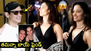 తమన్నా బాయ్ ఫ్రెండ్😲 Tamanna Bhatia With Her Boy Friend Vijay Verma Latest Visuals At Airport