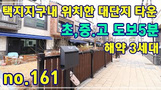 매물번호161//동백지구 최고 인프라 속 대단지 타운하우스