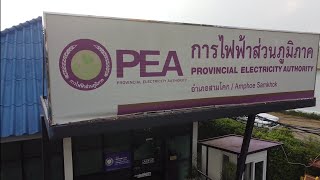 GECC PEA สามโคก 2022 VDO การดำเนินงานตามมาตรฐานศูนย์ราชการสะดวก การไฟฟ้าส่วนภูมิภาคอำเภอสามโคก