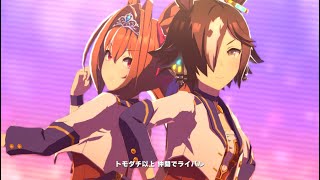 【ウマ娘】ユメヲカケル！ ウオッカ ダイワスカーレット ゴールドシップ