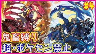 【鬼畜縛り】超・ポケモンセンター禁止マラソン～アルファサファイア編～#4【ORAS】