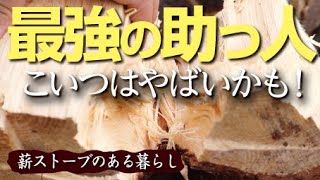 【薪作り】もう割らないと決めたはず…。やばいものが手に入ったので再度、節だらけの薪割りにチャレンジ！果たしてリベンジなるか？/薪作り/薪ストーブ/薪割り/田舎風暮らし/Wood　vlog.109