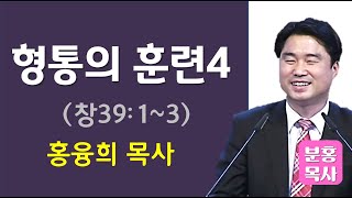 형통의 훈련4 (창39:1~3) 깃대는 품고 가는 것입니다