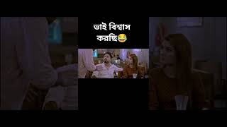 ভাই বিশ্বাস করছি😁😂 || #afrannisho #trending #viralshort #happynewyear #bangladrama2025 #nisho #2025