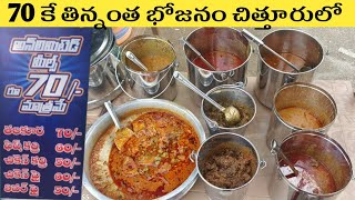 Unlimited Nonveg Meals 70 Rupees | Roadside Meals Chittoor | Omni Meals | Street Food 🤤#nonvegmeals