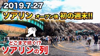 東京ディズニーシー 2019.7.27の様子