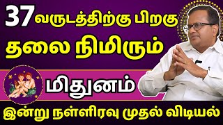 மிதுனம் நள்ளிரவு முதல் விடியல்  July Month Rasipalan | Mithunam | Mithuna rasi | Rasipalan