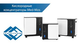 Кислородные концентраторы Y007 от компании Медтехника Москва