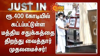 சென்னை: ரூ.400 கோடியில் கட்டப்பட்டுள்ள மத்திய சதுக்கத்தை திறந்து வைத்தார் முதலமைச்சர் மு.க.ஸ்டாலின்!