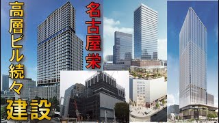 【名駅に続け摩天楼化】名古屋栄超高層ビル３棟建設へ