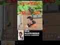 「参政党　日本は食料危機だからコオロギ食え」1 5 昆虫食だ shorts 参政党