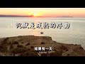 女人的沉默，是成熟的序曲 the silence of a woman is a prelude to maturity【愛學習 】