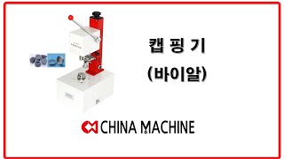 바이알 캡핑기  Capping machine vial