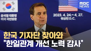 한국 기자단 찾아와 \