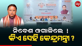 Are investors feeling shaky in Odisha? Union minister statement creates flutters | Asmita